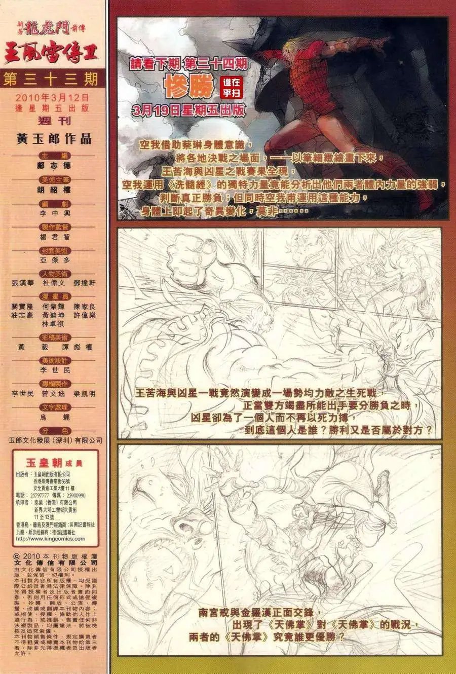 第33卷凶星的愤怒