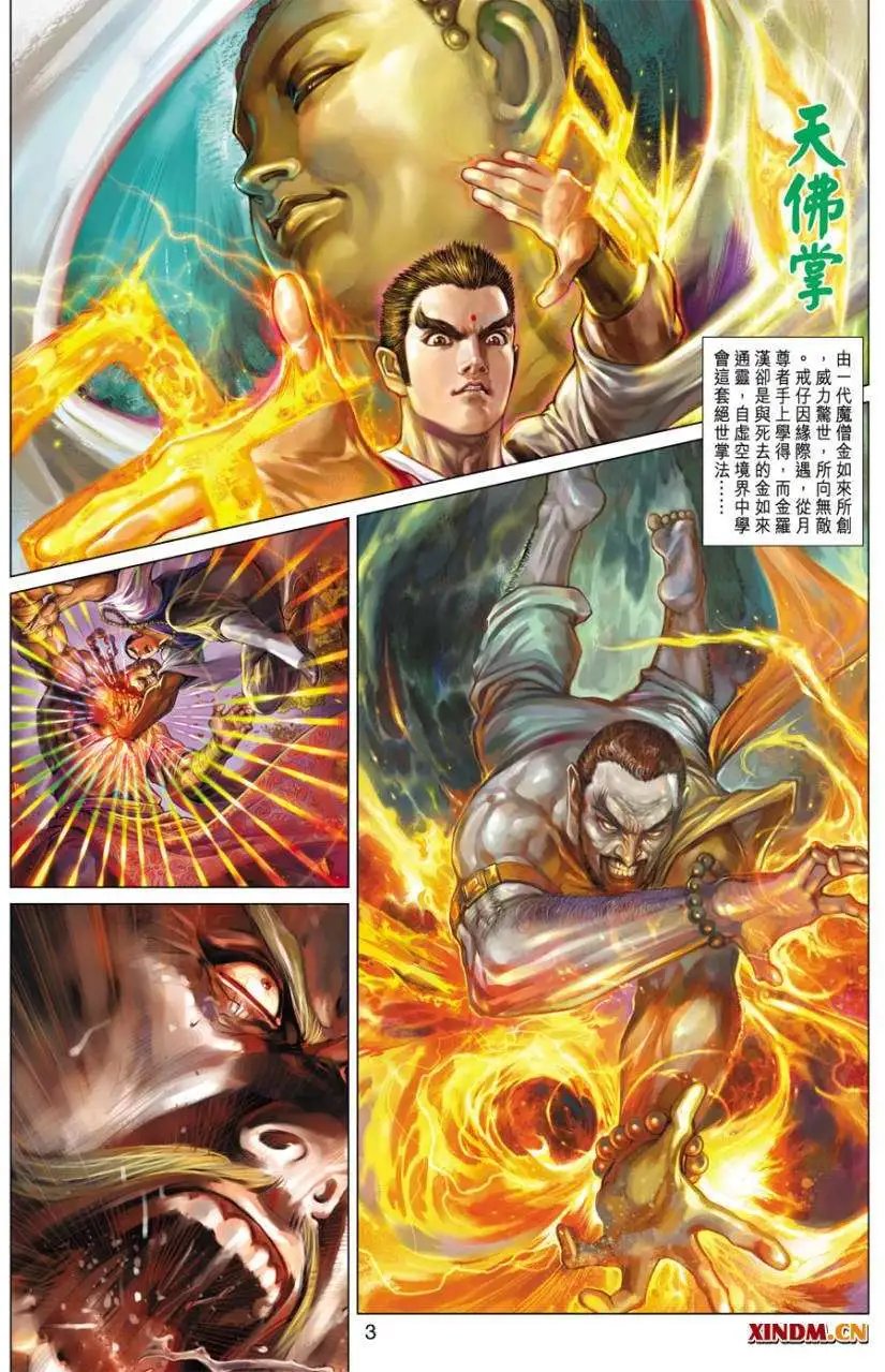 第35卷逆练金钟罩