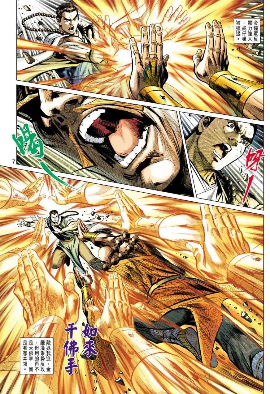 第35卷逆练金钟罩