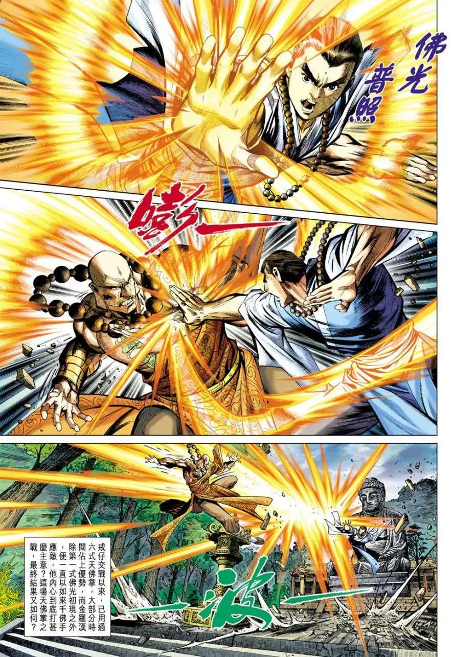 第35卷逆练金钟罩