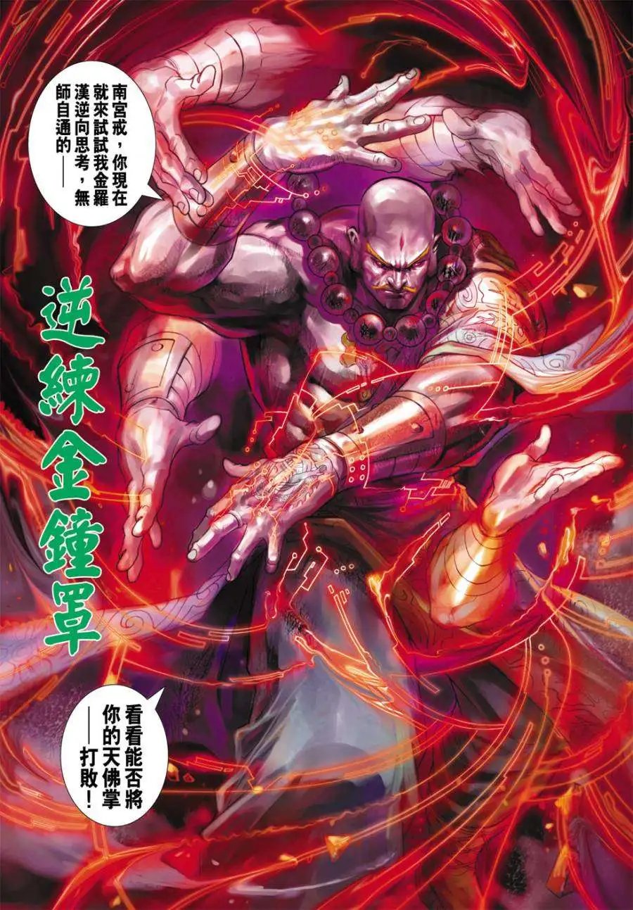 第35卷逆练金钟罩