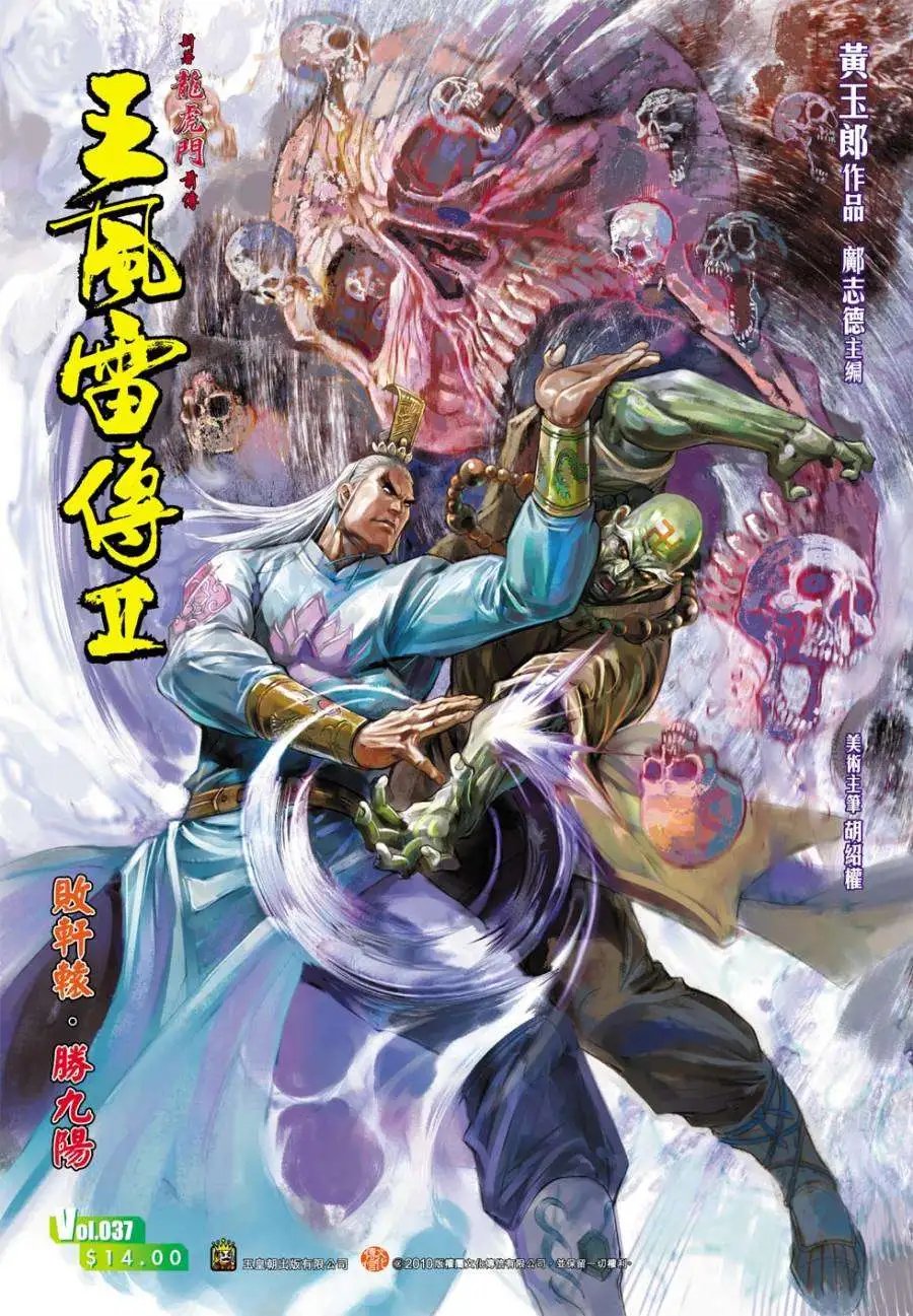 第37卷败轩辕胜九阳