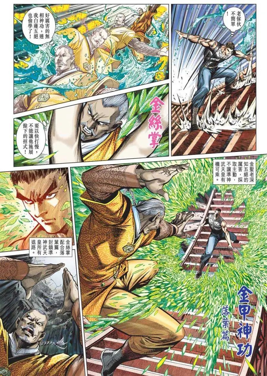 第39卷无相神功