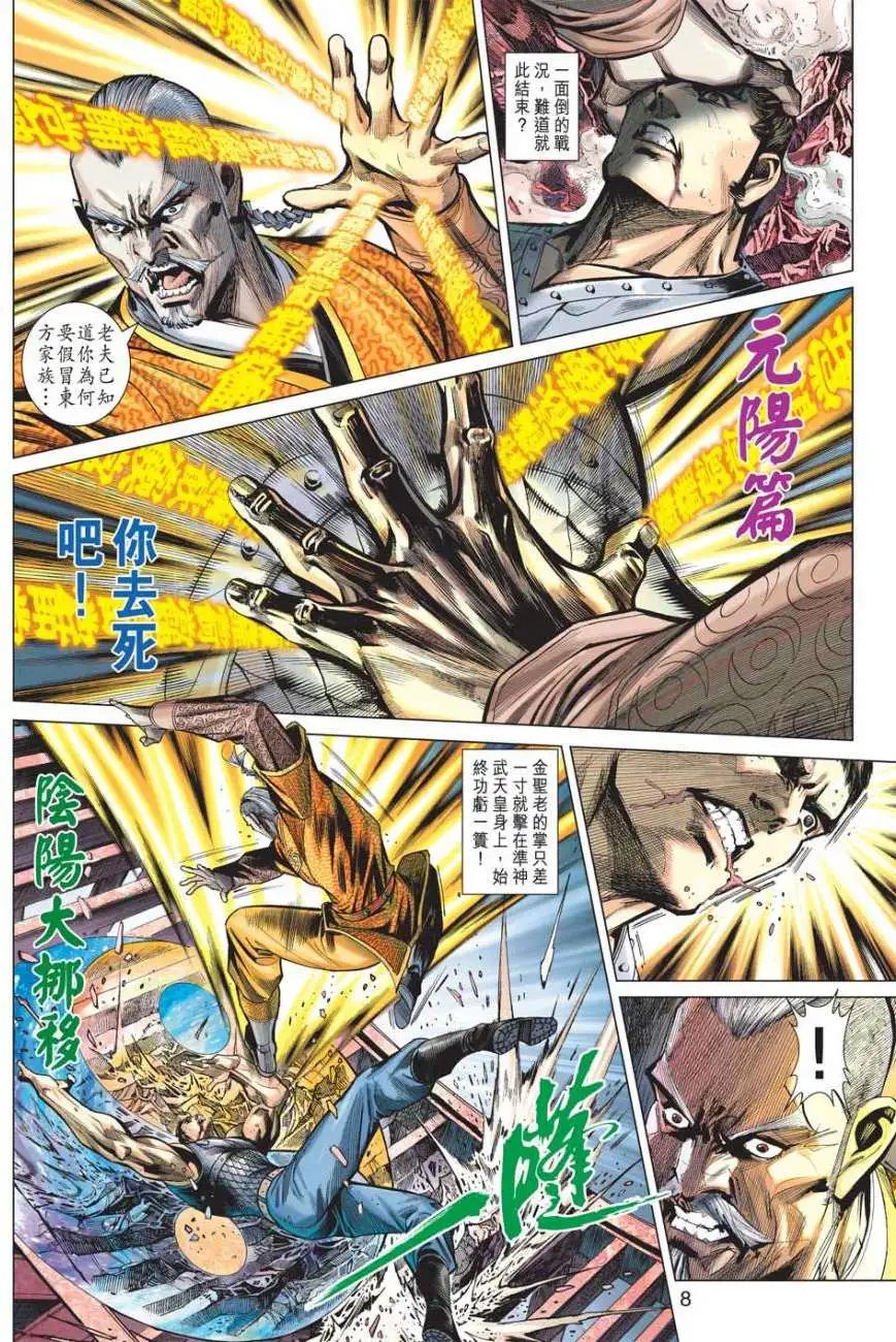 第39卷无相神功