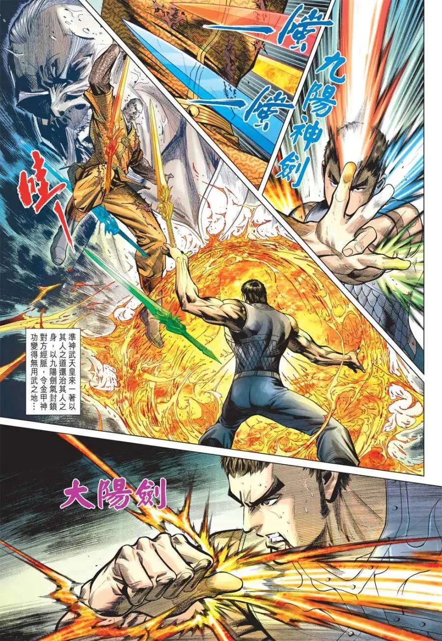 第39卷无相神功