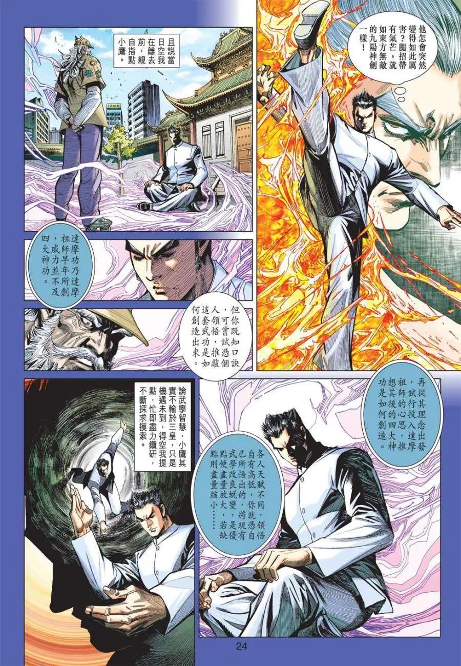 第39卷无相神功