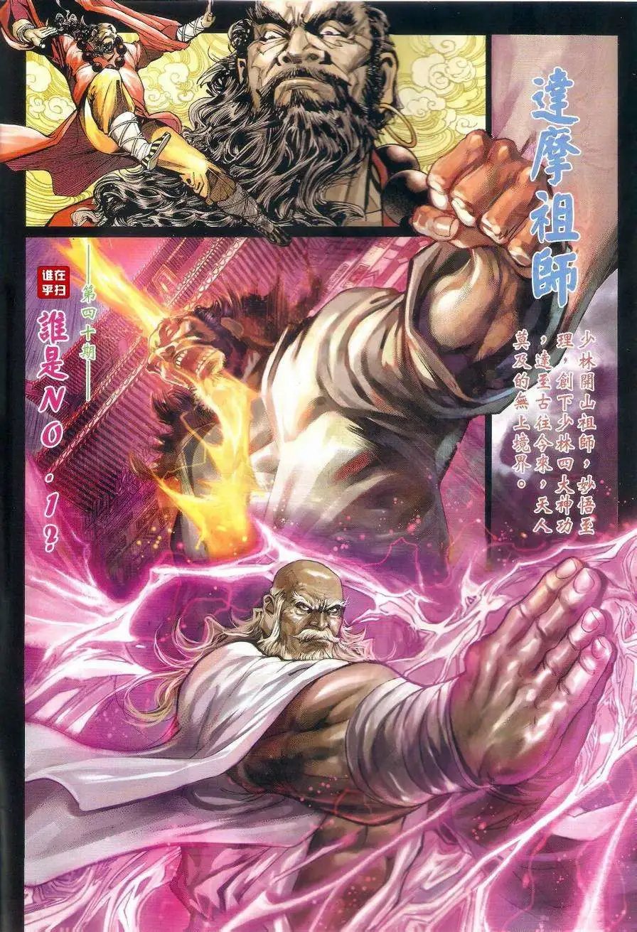 第40卷谁是NO.1