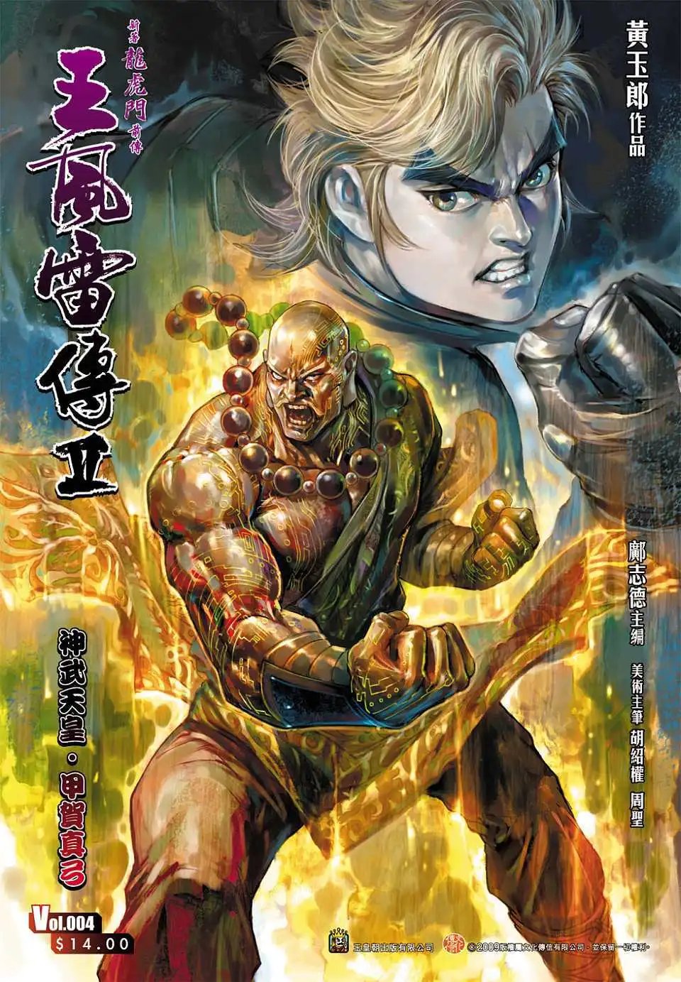 第04卷神武真皇甲贺真弓