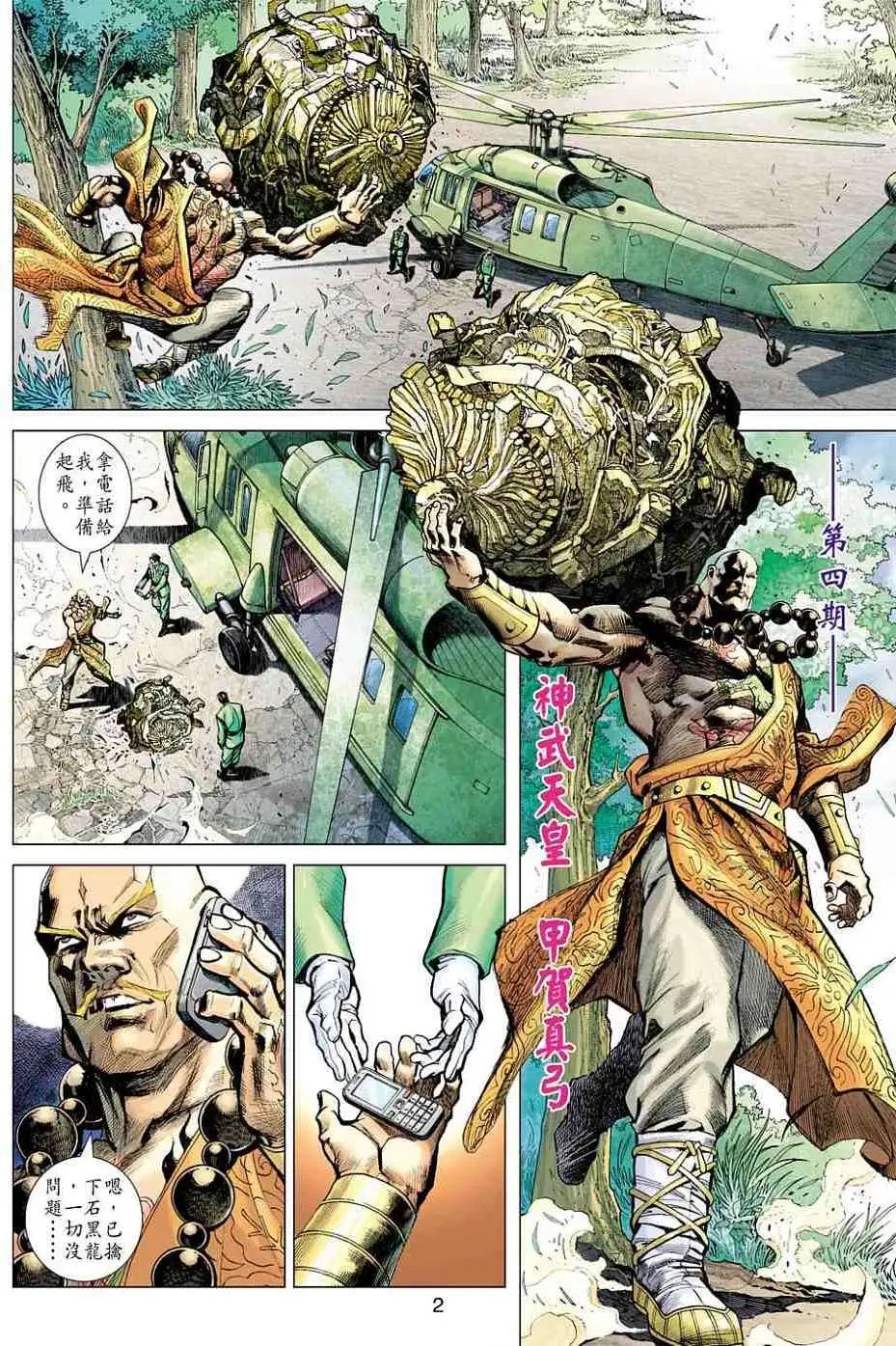 第04卷神武真皇甲贺真弓