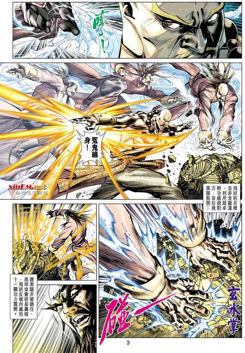 第04卷神武真皇甲贺真弓