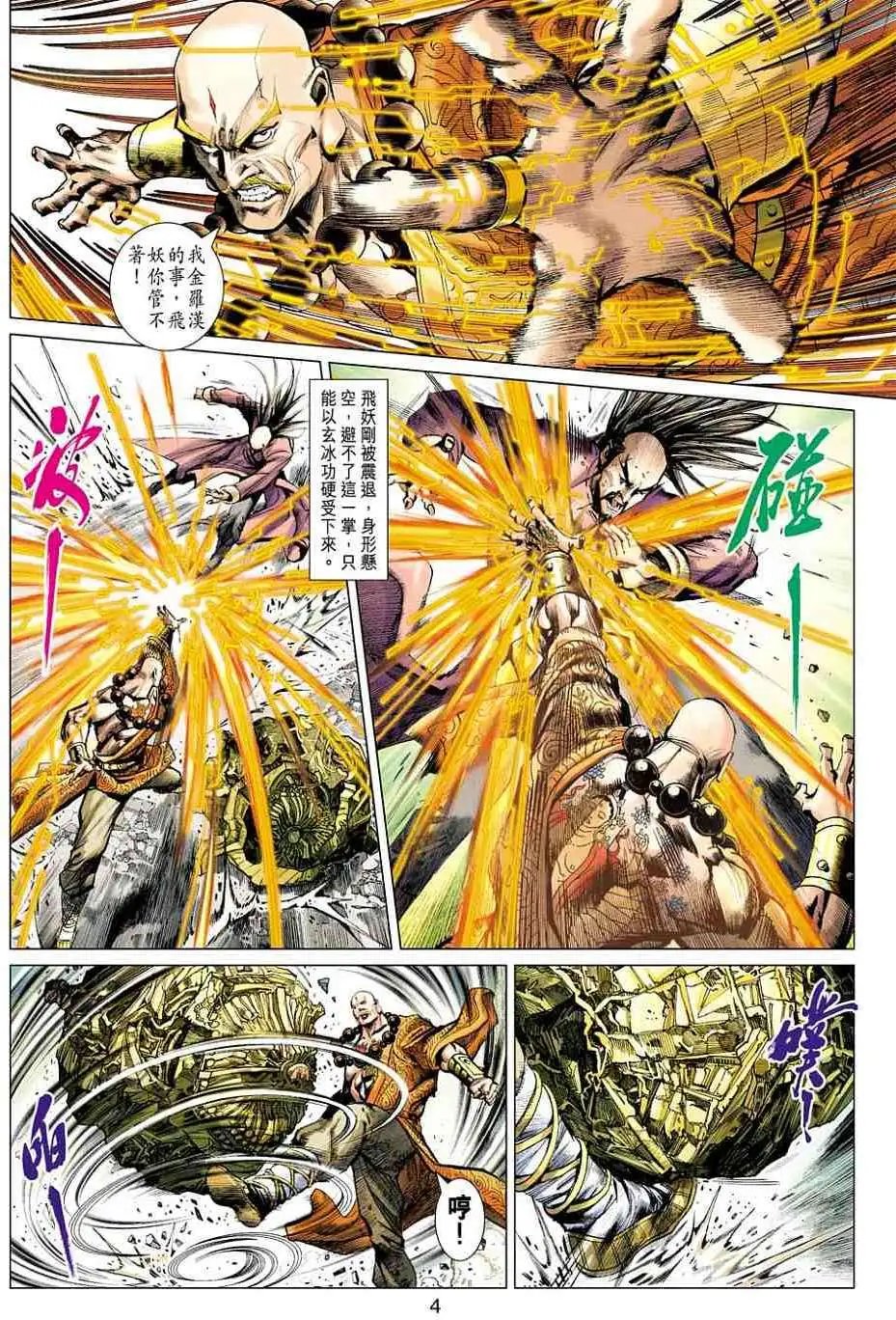 第04卷神武真皇甲贺真弓
