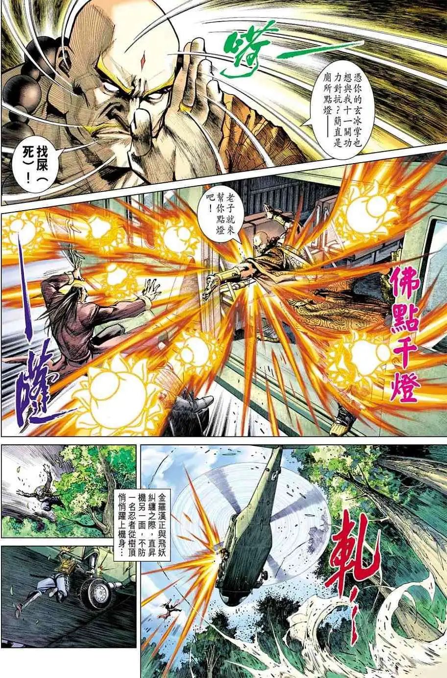 第04卷神武真皇甲贺真弓