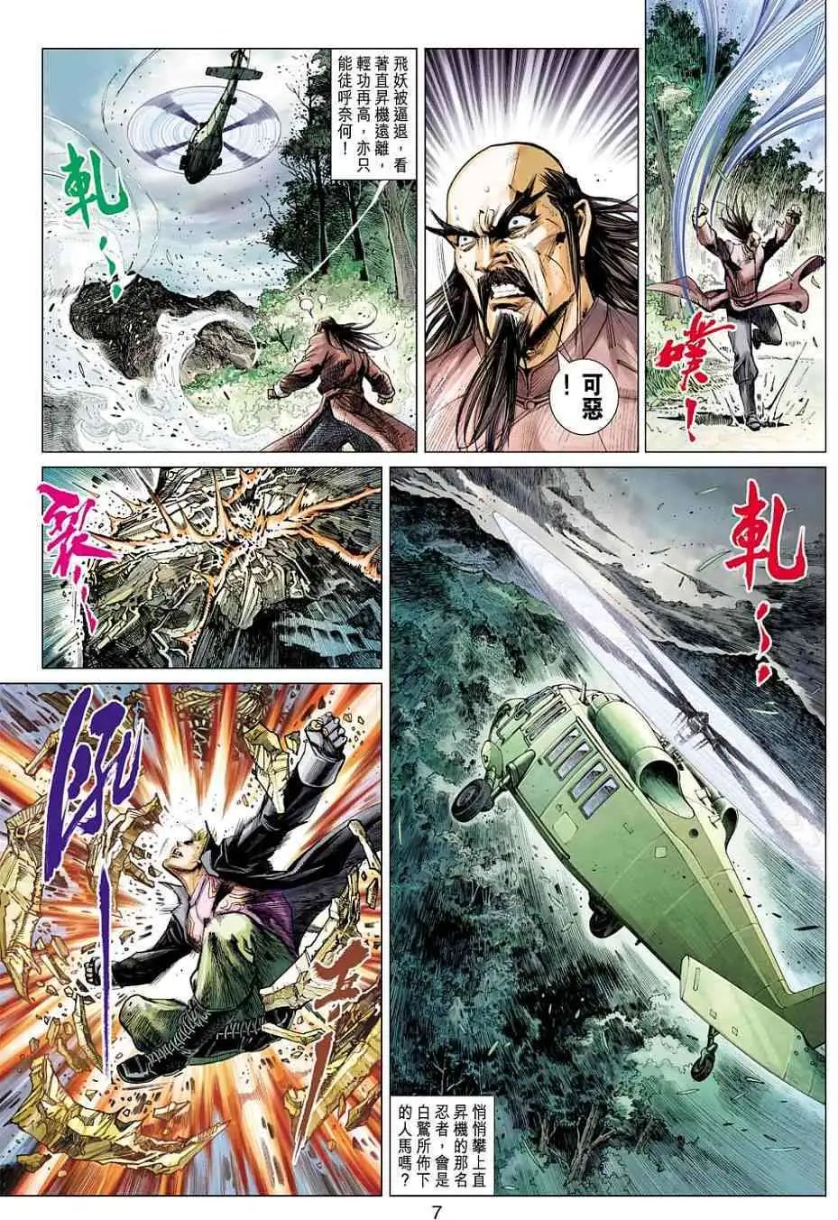 第04卷神武真皇甲贺真弓