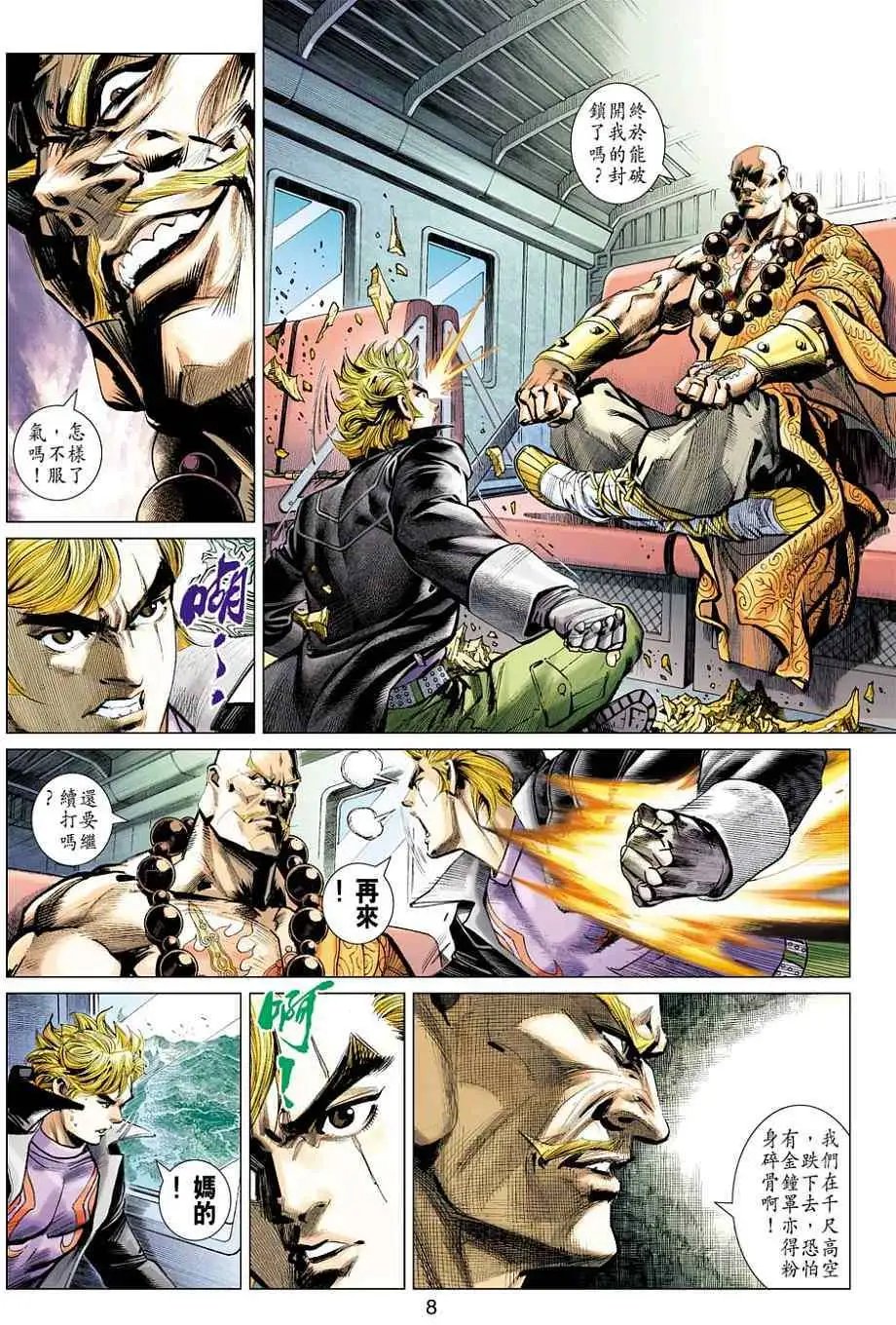 第04卷神武真皇甲贺真弓