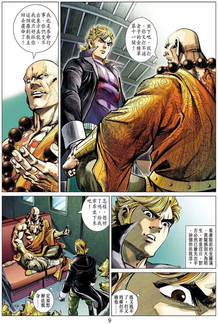 第04卷神武真皇甲贺真弓