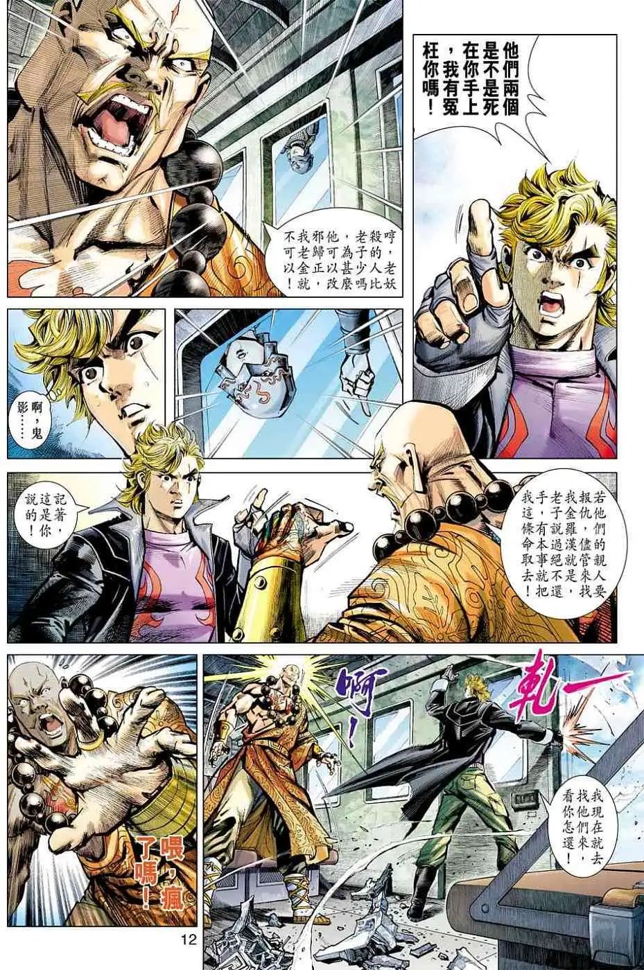 第04卷神武真皇甲贺真弓