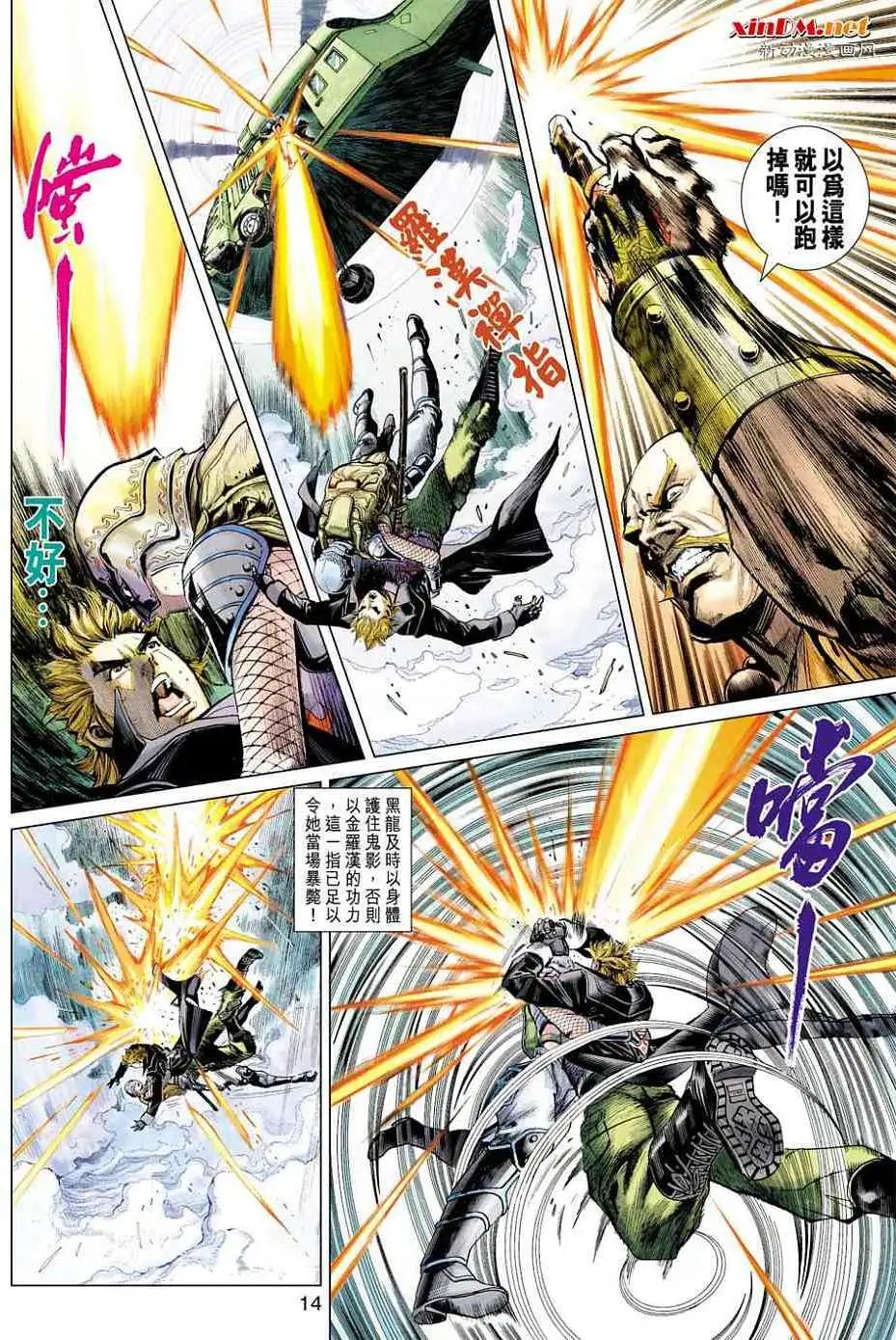 第04卷神武真皇甲贺真弓