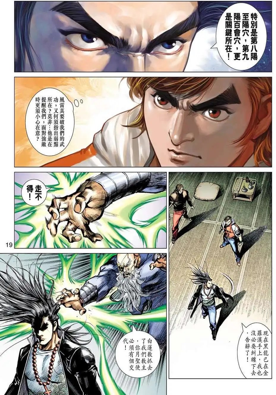 第04卷神武真皇甲贺真弓