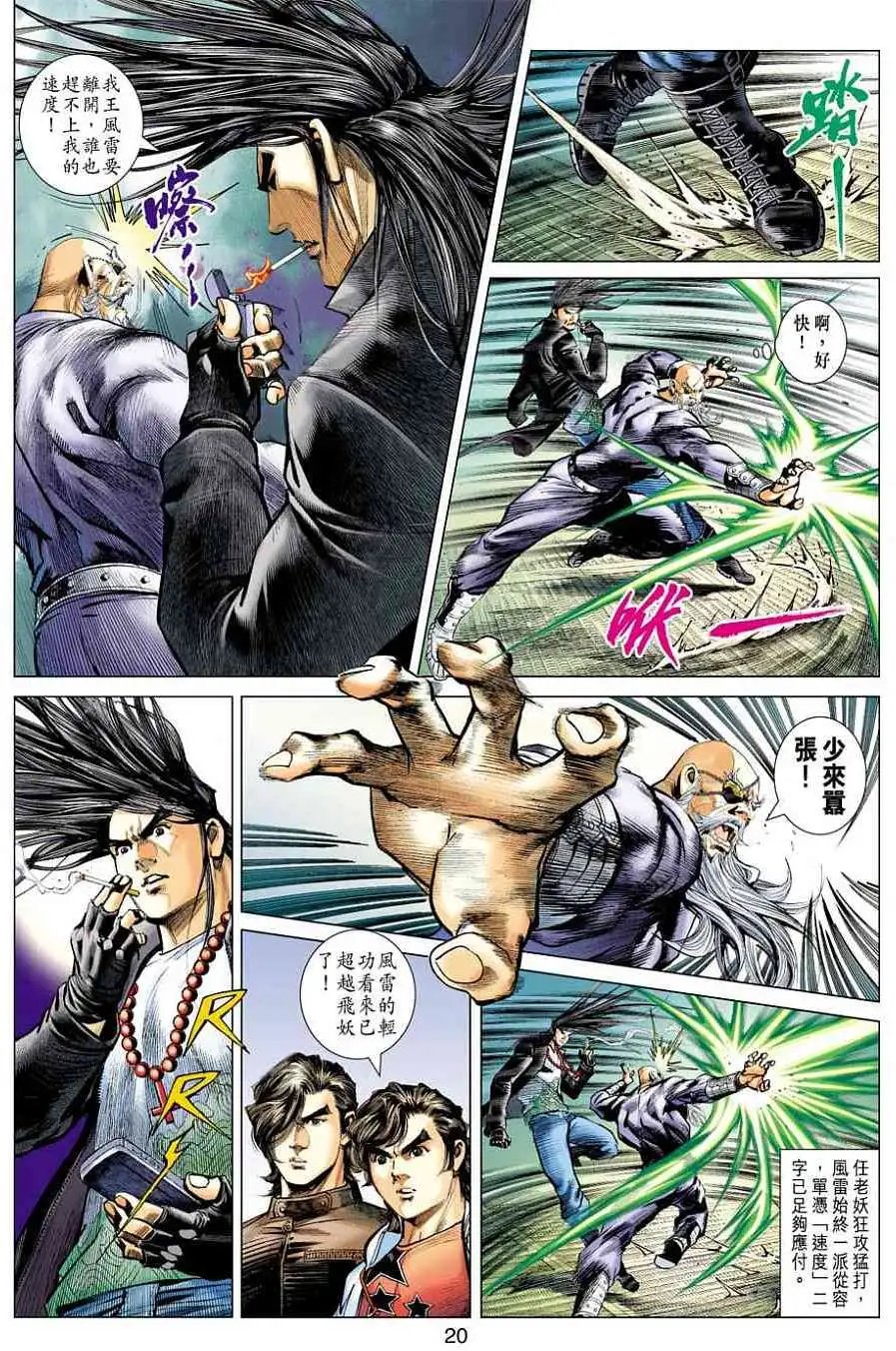 第04卷神武真皇甲贺真弓
