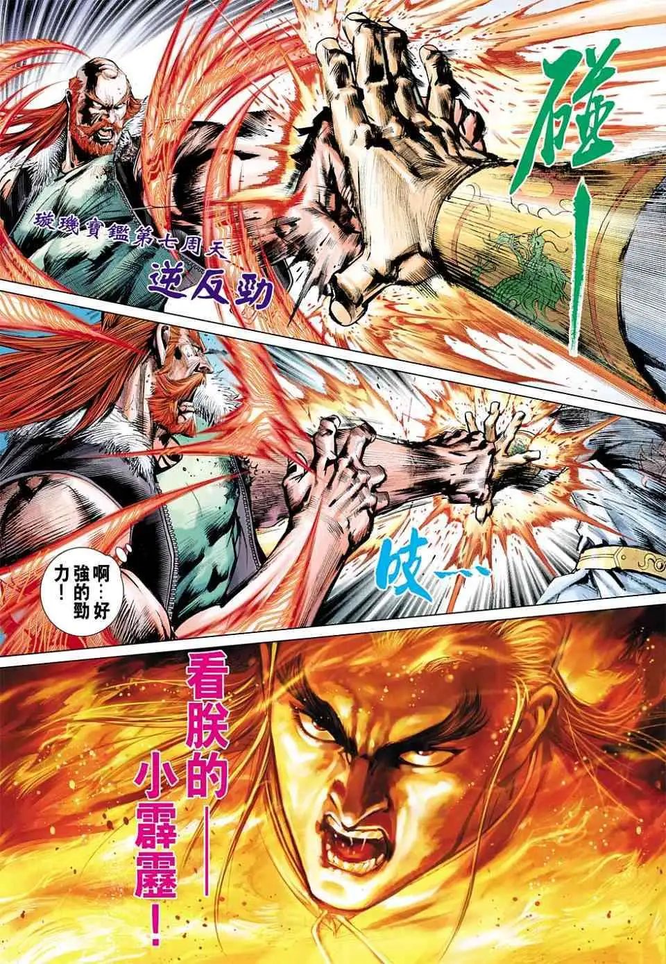 第04卷神武真皇甲贺真弓