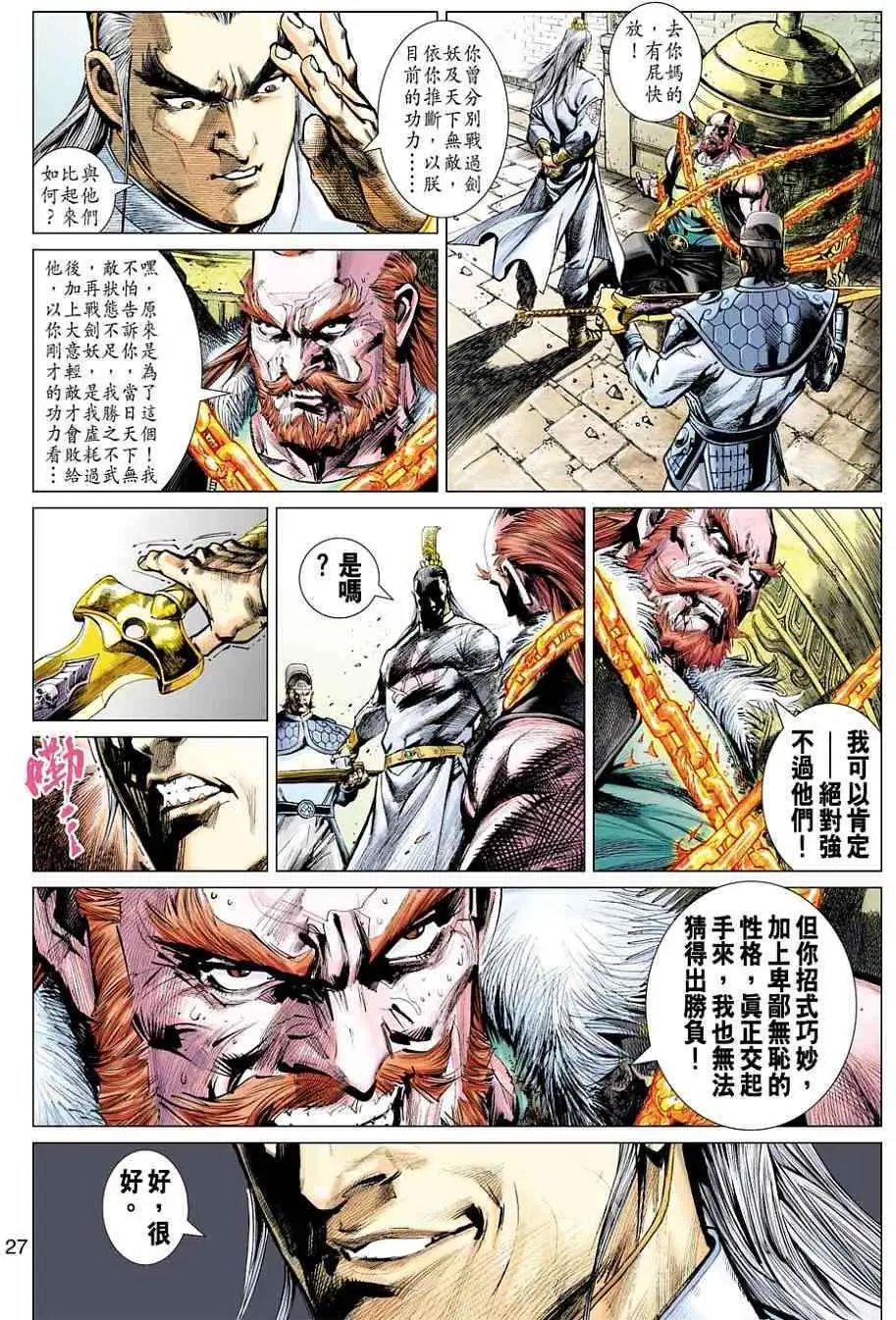 第04卷神武真皇甲贺真弓