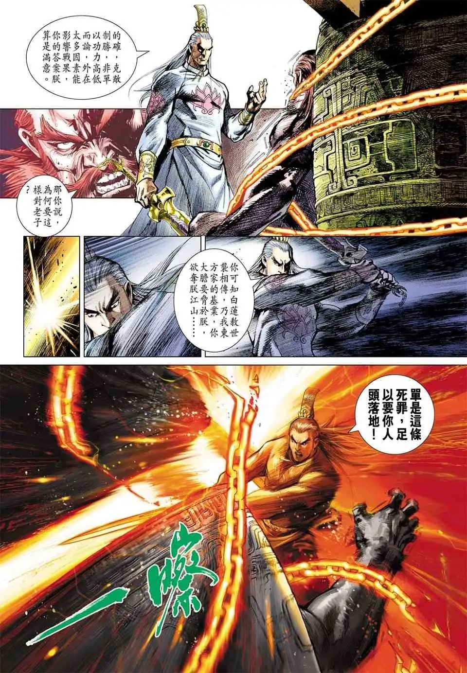 第04卷神武真皇甲贺真弓