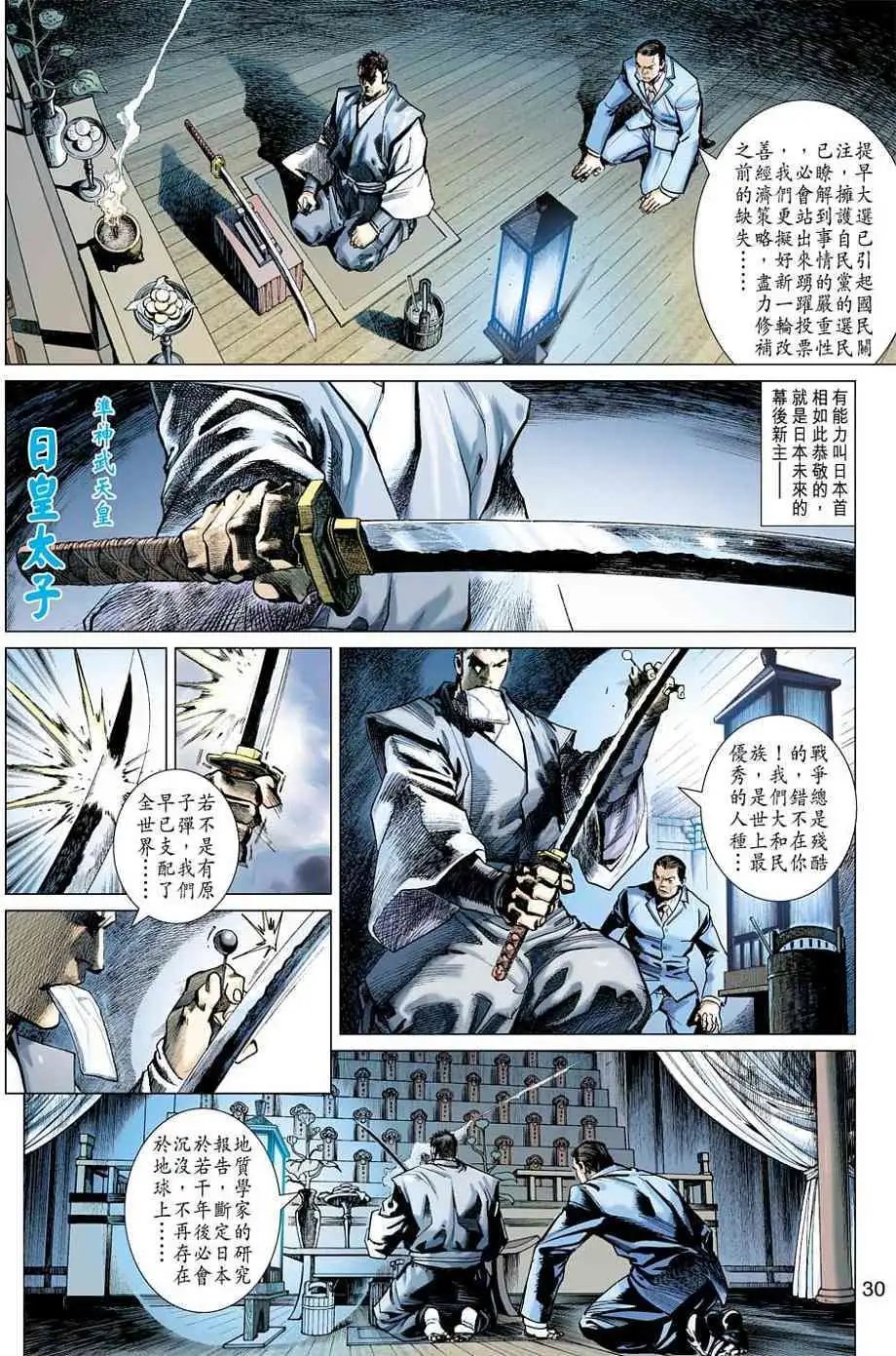 第04卷神武真皇甲贺真弓