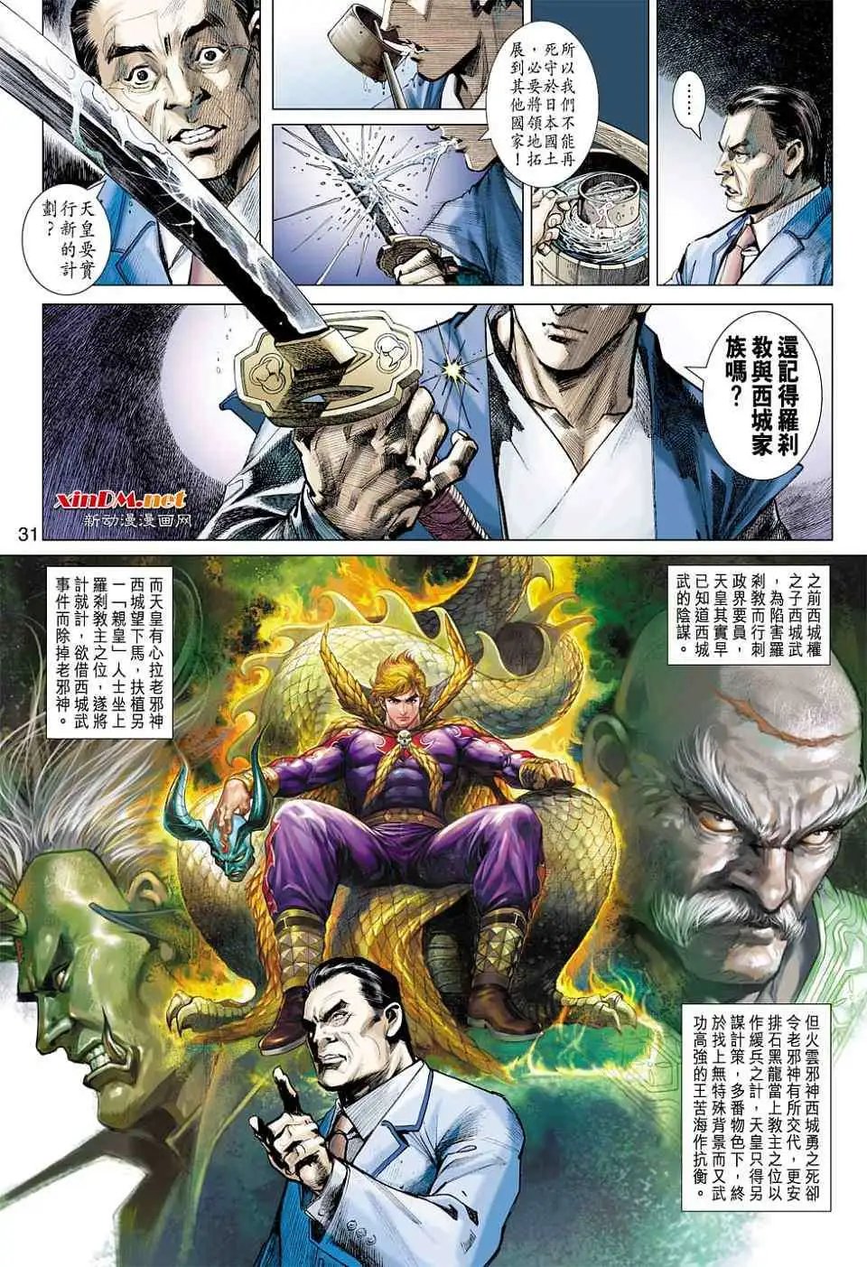 第04卷神武真皇甲贺真弓