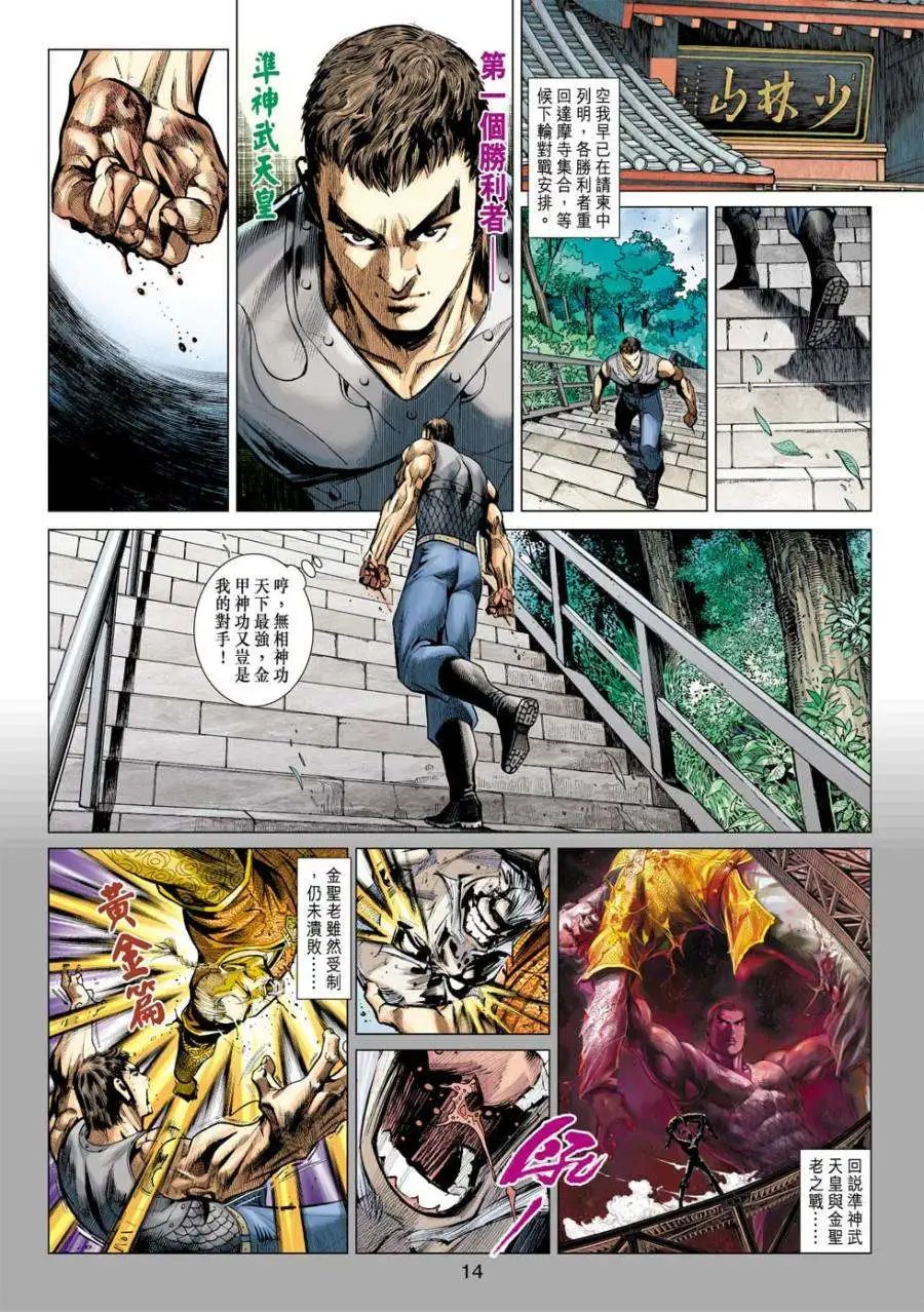 第43卷秒杀·真相