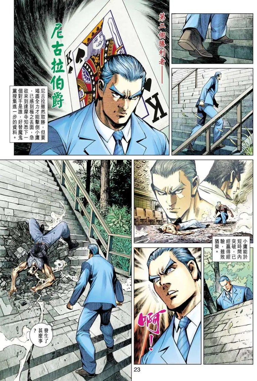 第43卷秒杀·真相