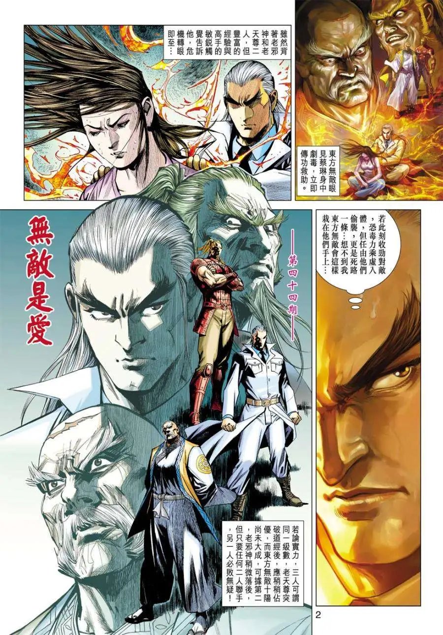 第44卷无敌是爱