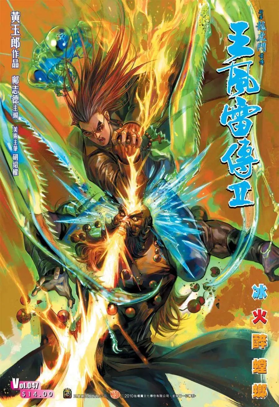 第47卷冰火醉螳螂