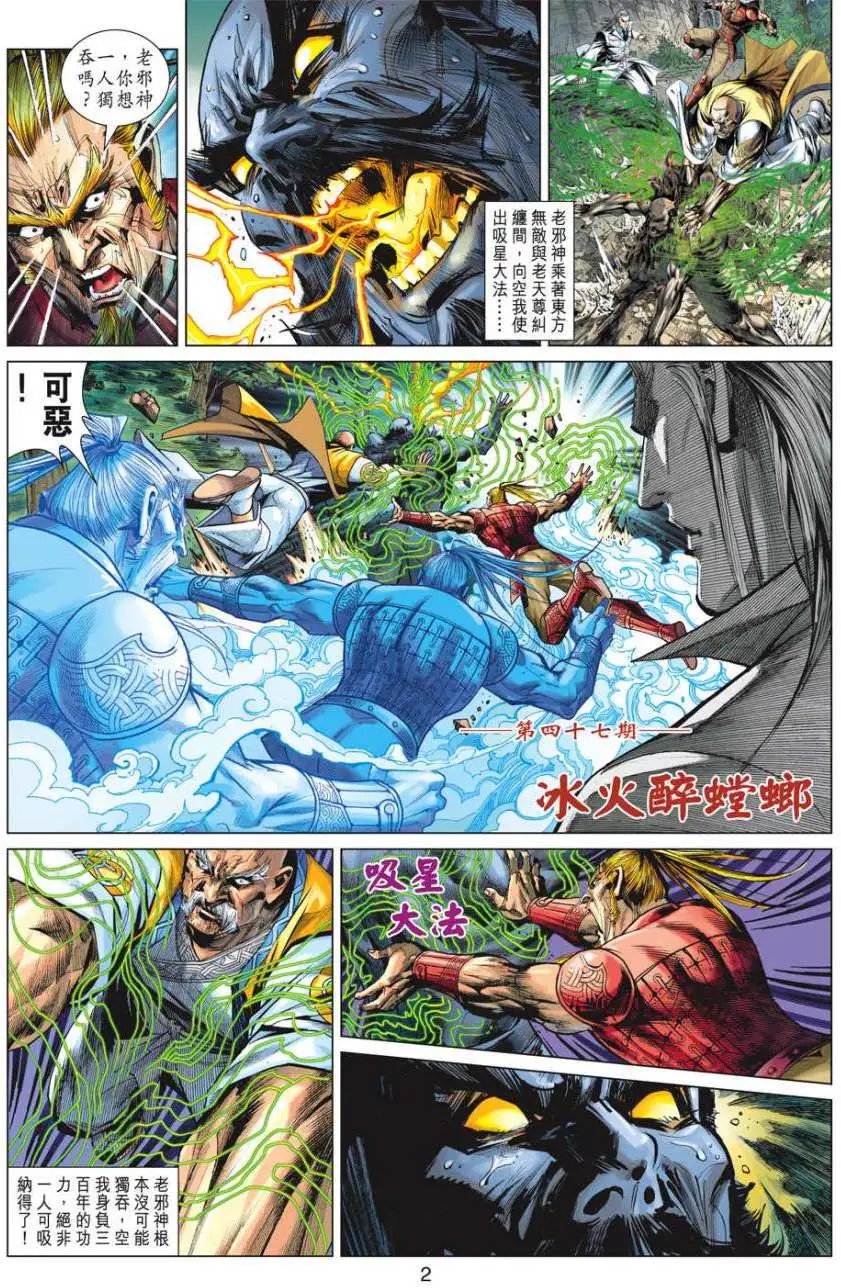 第47卷冰火醉螳螂