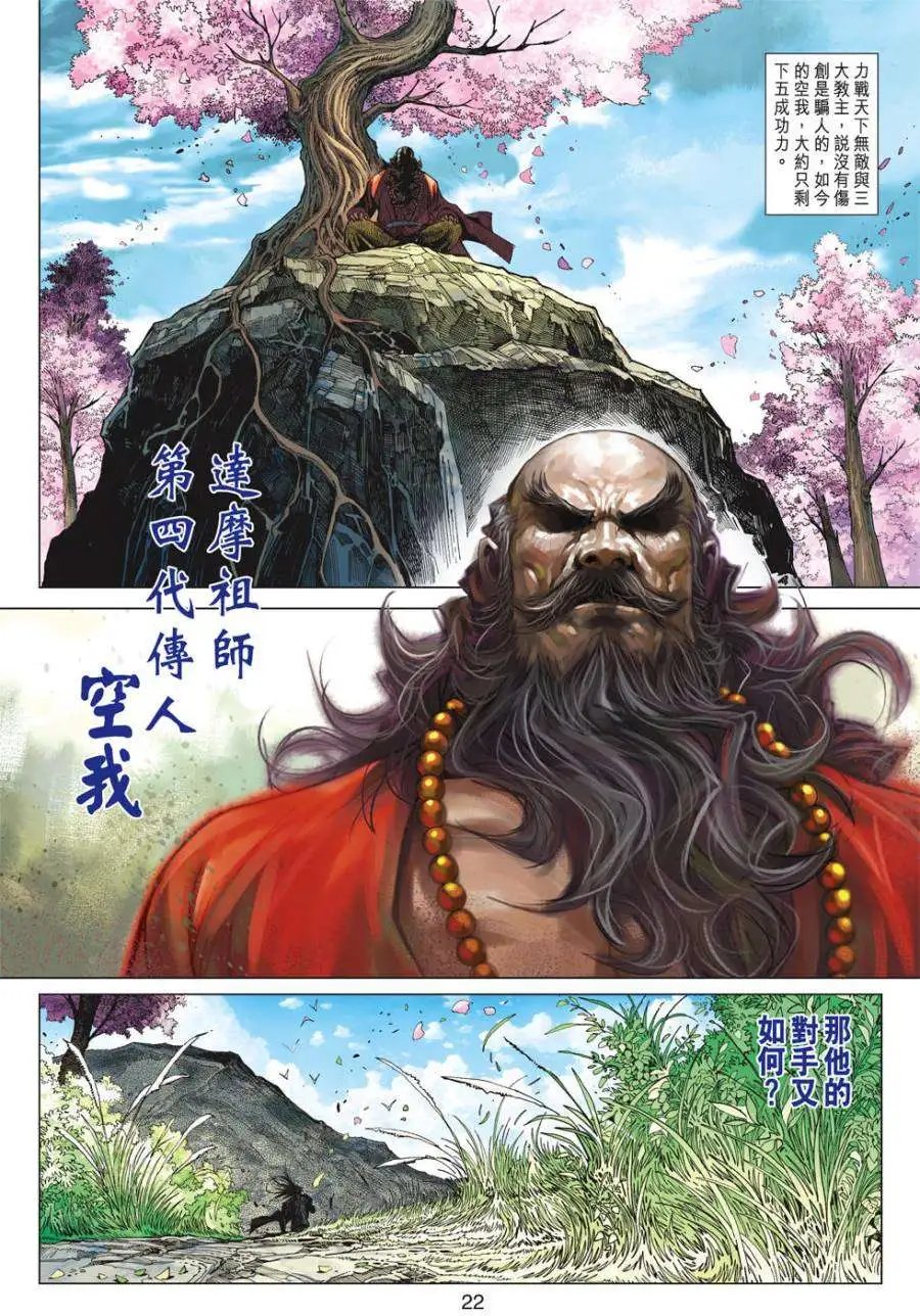 第47卷冰火醉螳螂