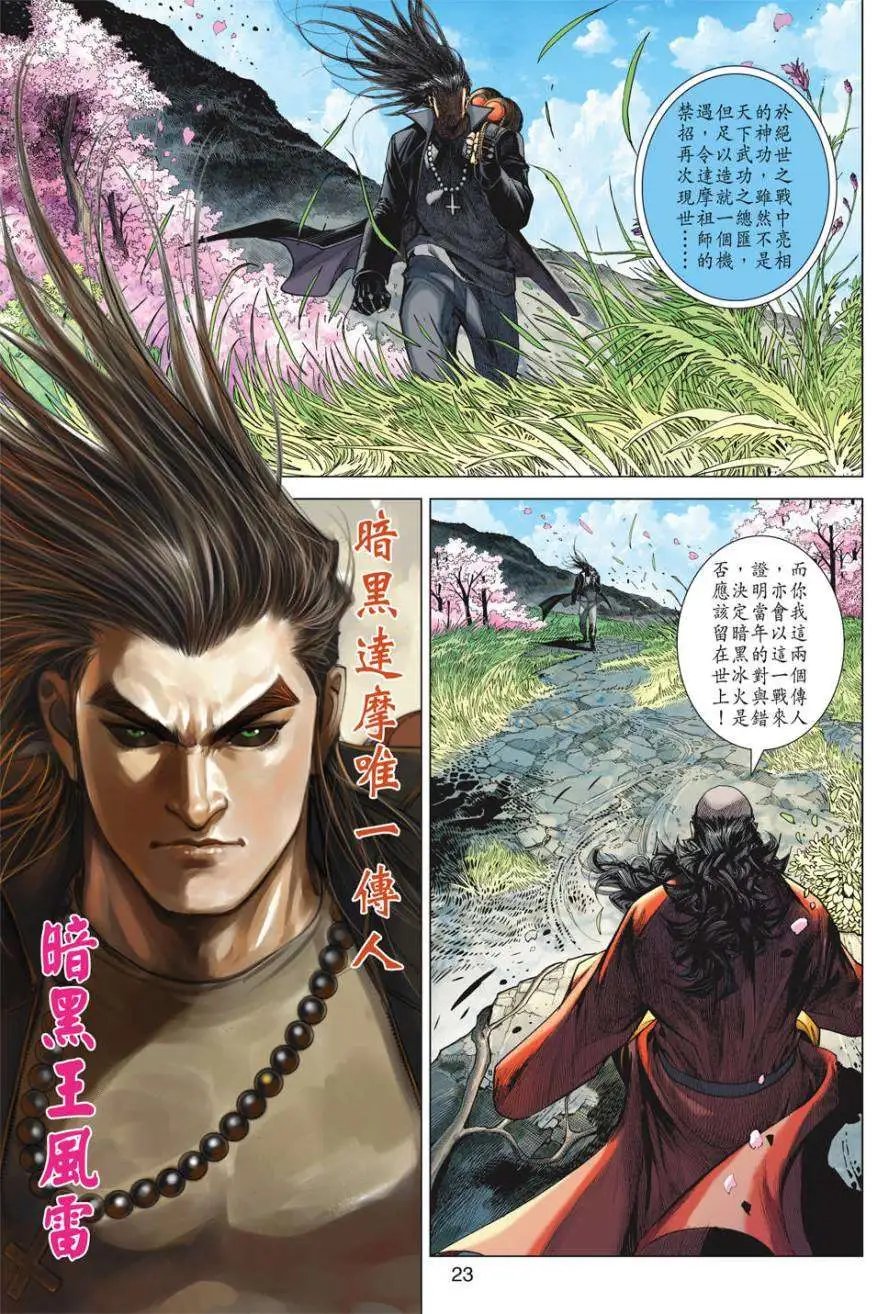 第47卷冰火醉螳螂