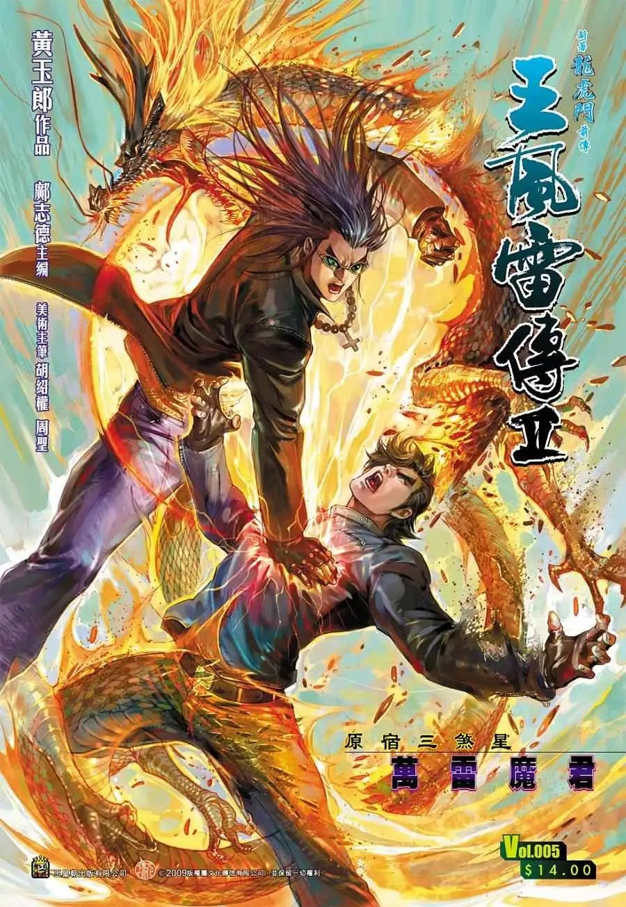 第05卷万雷魔君