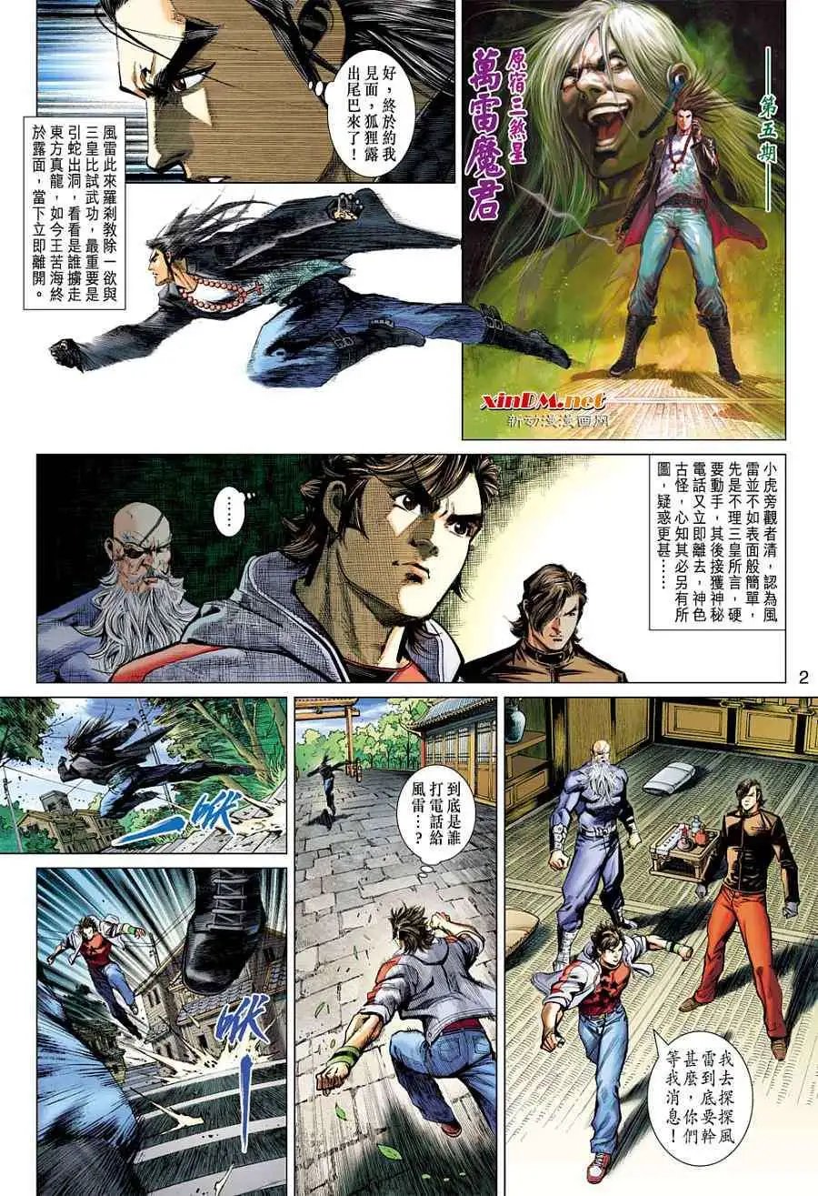 第05卷万雷魔君