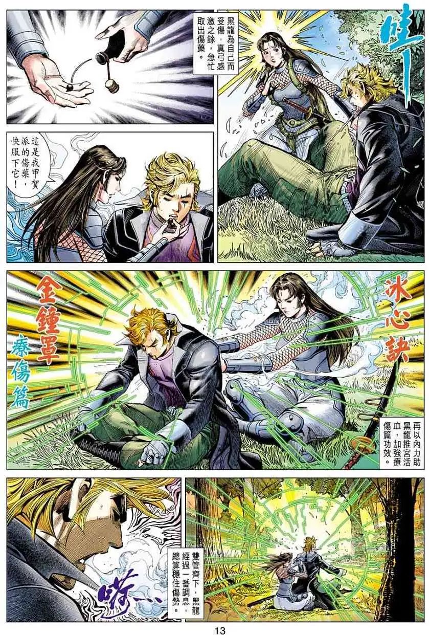 第05卷万雷魔君