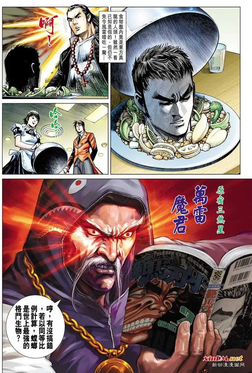 第05卷万雷魔君