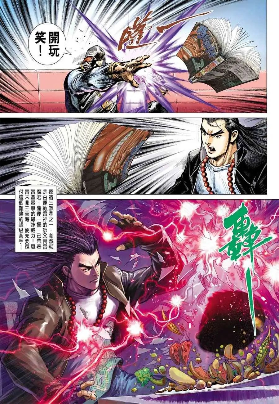 第05卷万雷魔君