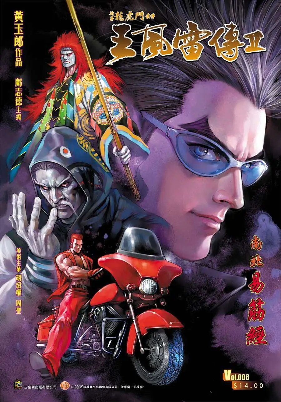 第06卷南北易筋经