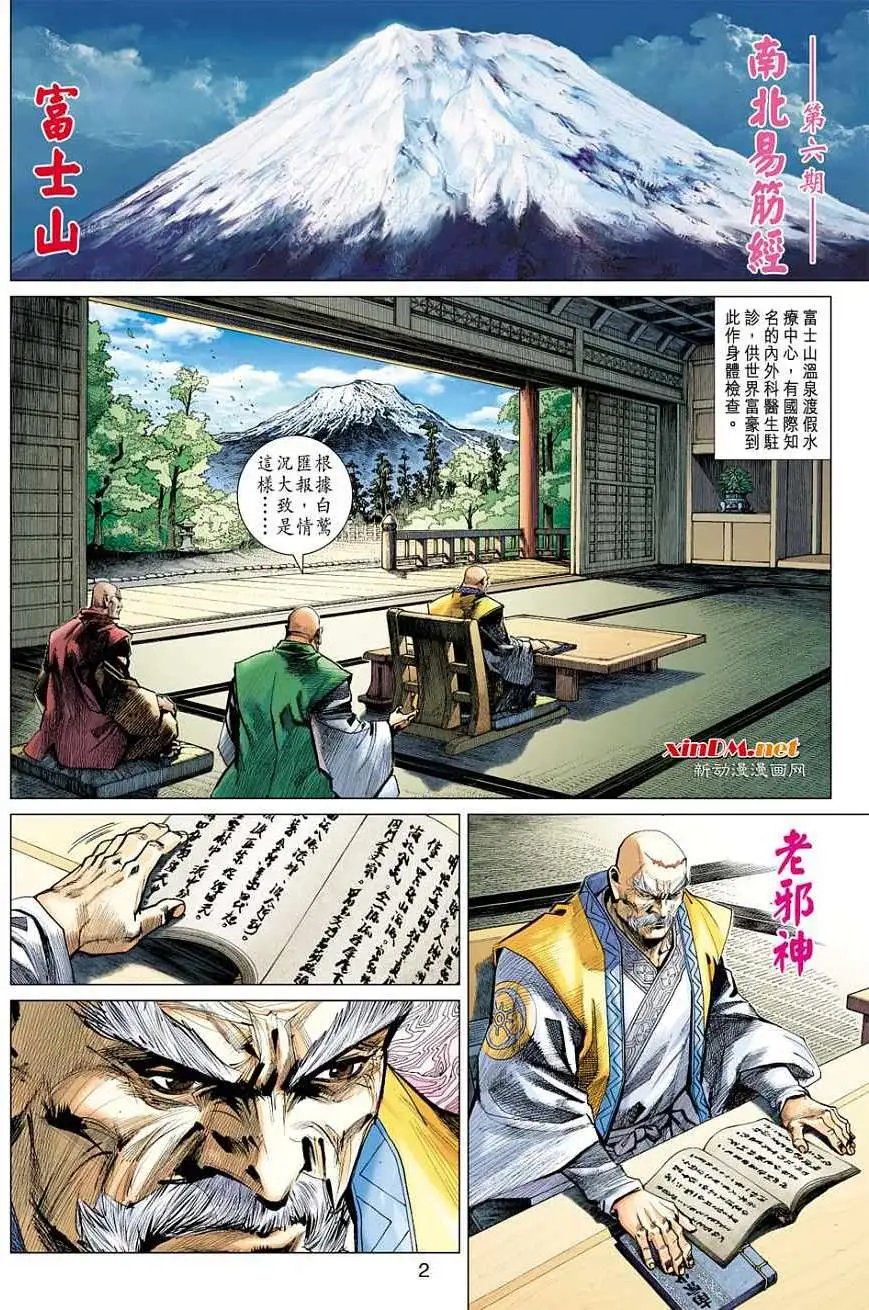 第06卷南北易筋经