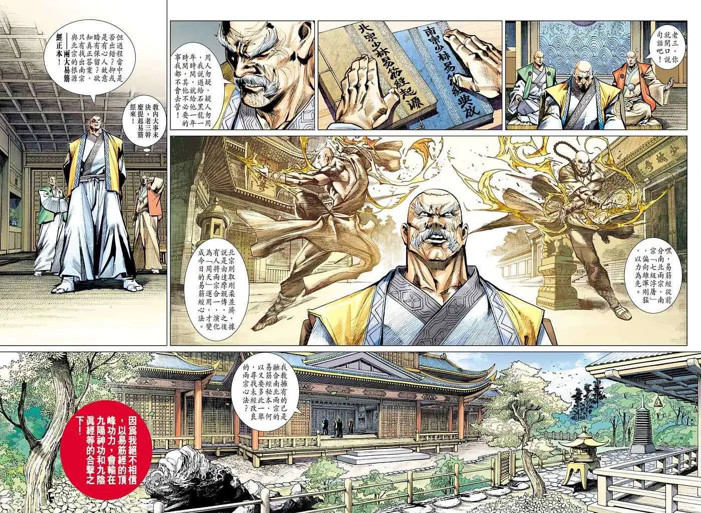 第06卷南北易筋经