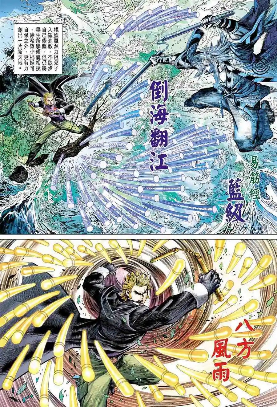 第06卷南北易筋经