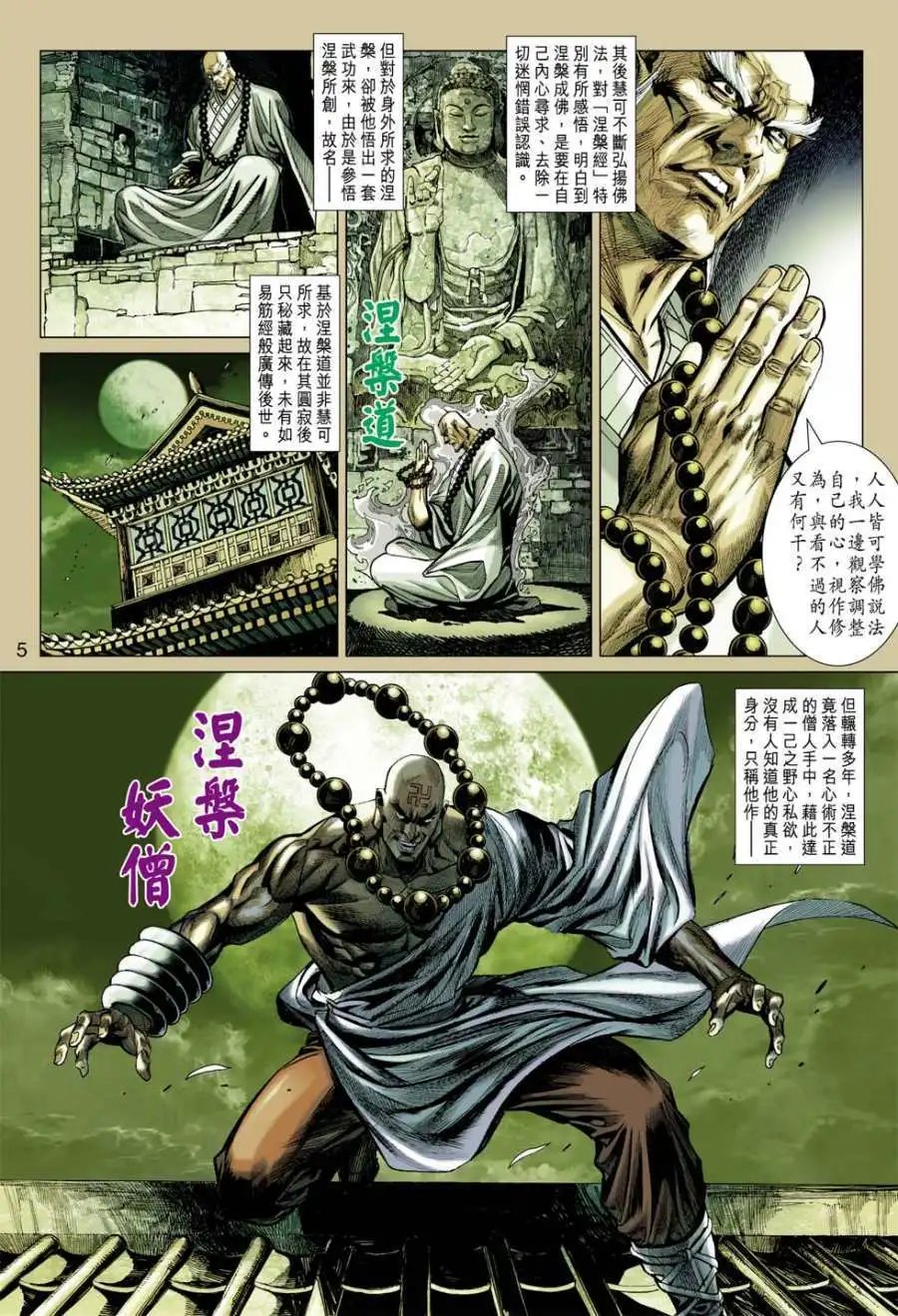 第08卷御驾亲征