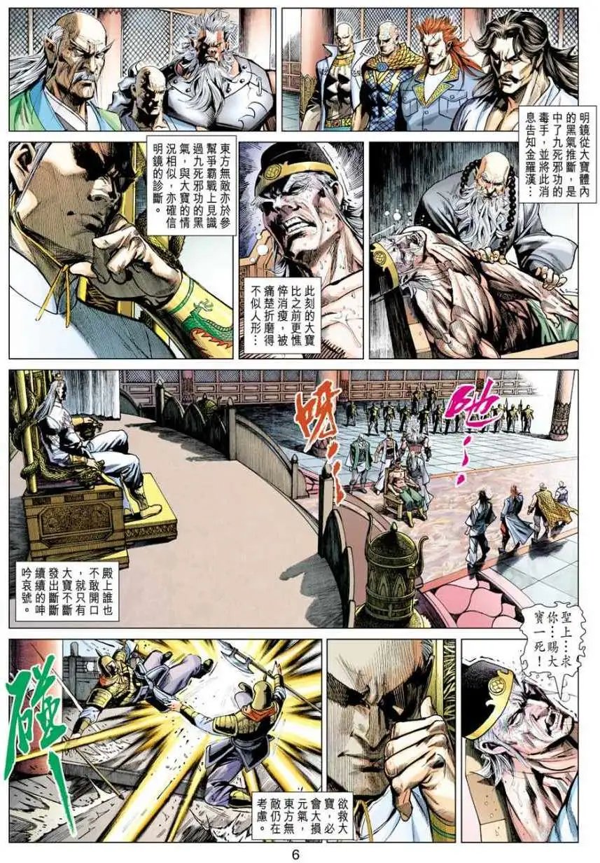 第08卷御驾亲征
