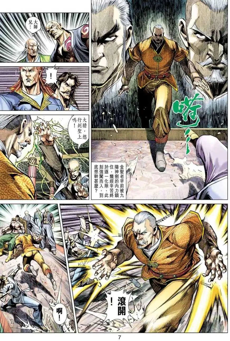 第08卷御驾亲征