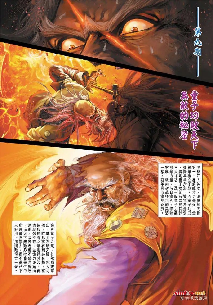第09卷童子功败天下无敌的秘密