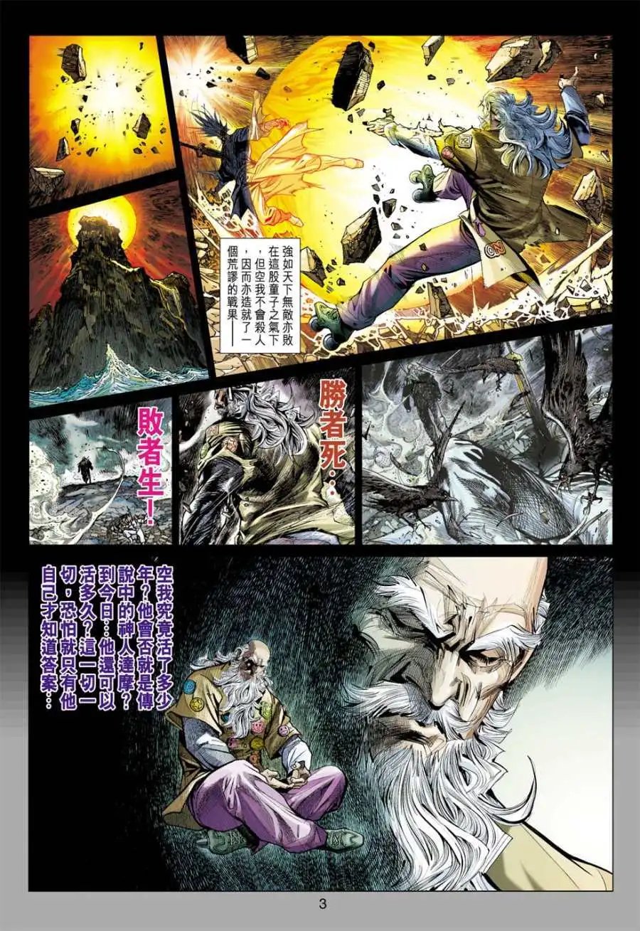 第09卷童子功败天下无敌的秘密