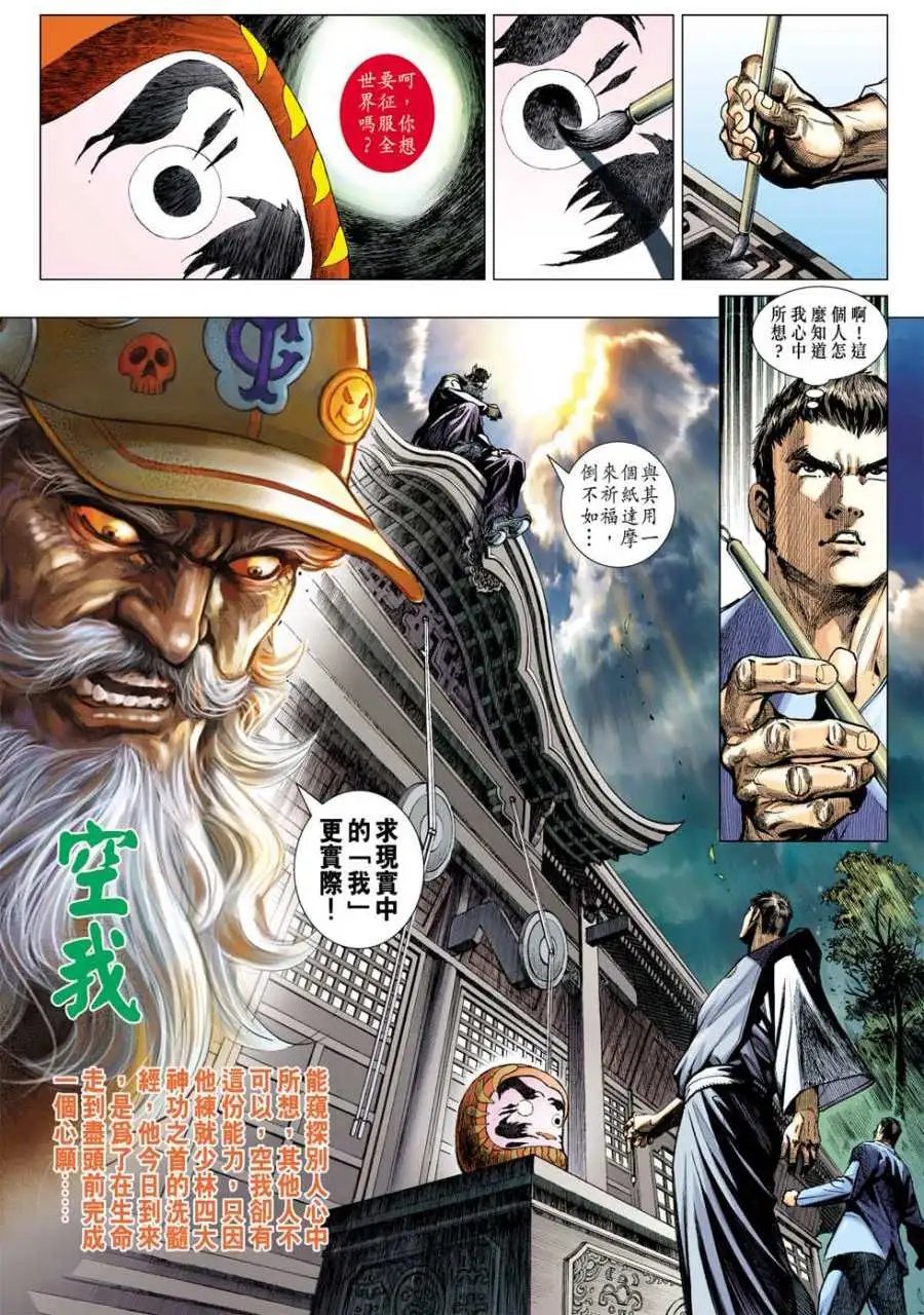 第09卷童子功败天下无敌的秘密